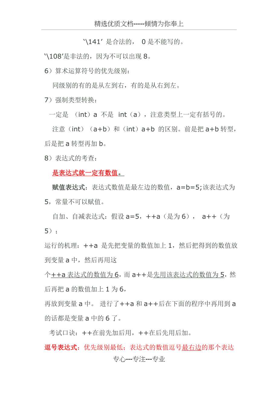 C语言程序设计复习资料_第3页