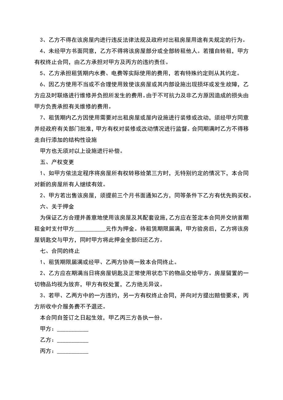 简单公寓租赁协议范本怎么写有法律效力(9篇).docx_第3页