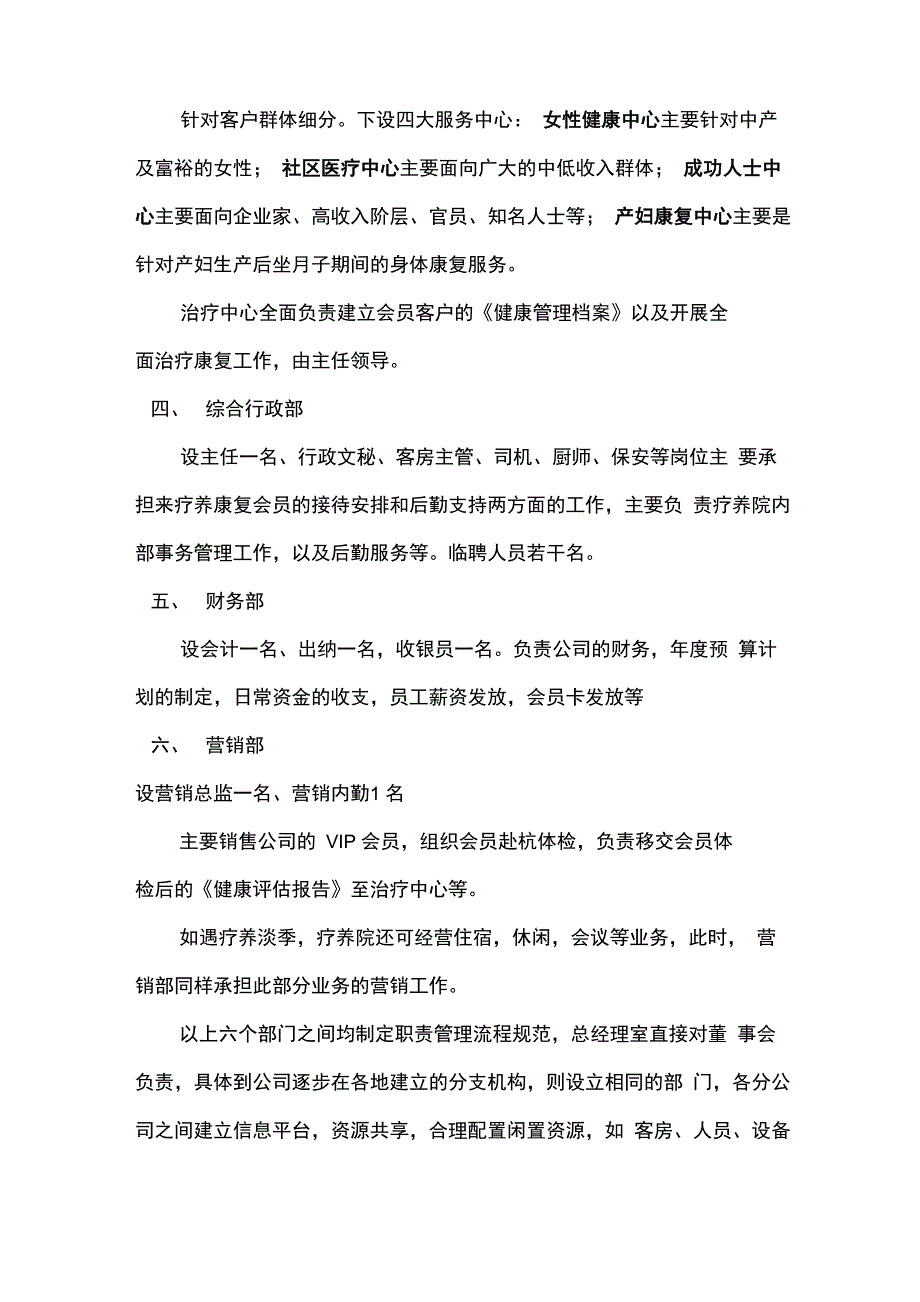 健康管理公司运营管理方案_第4页