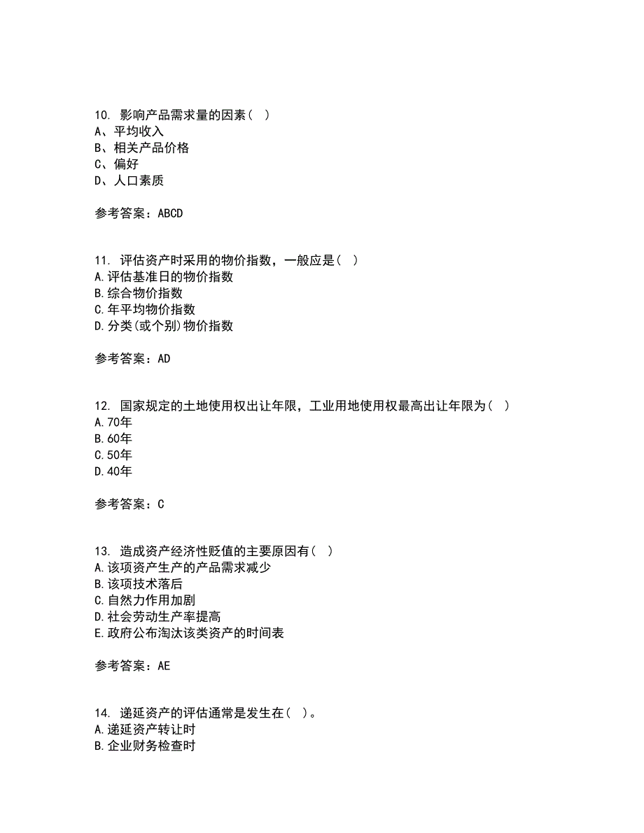 南开大学22春《资产评估》学离线作业二及答案参考48_第3页