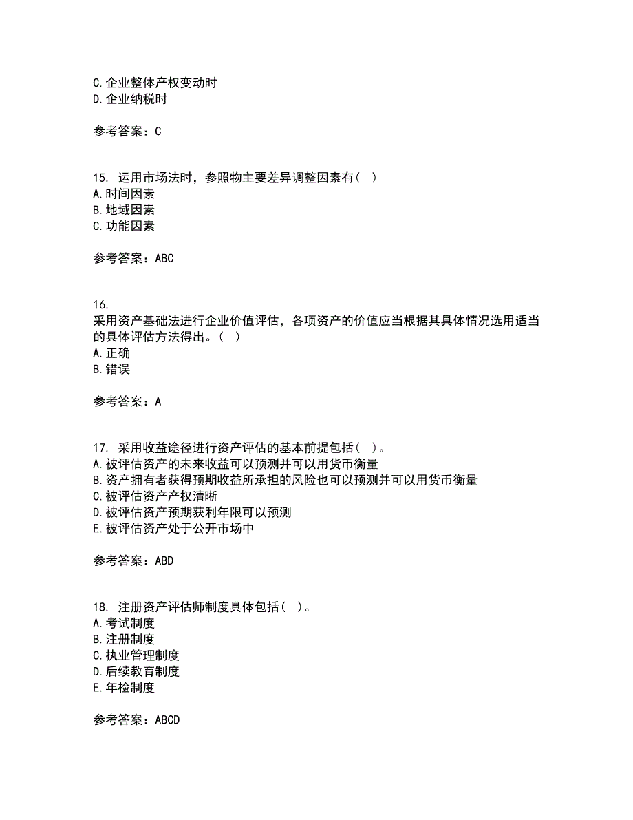 南开大学22春《资产评估》学离线作业二及答案参考48_第4页