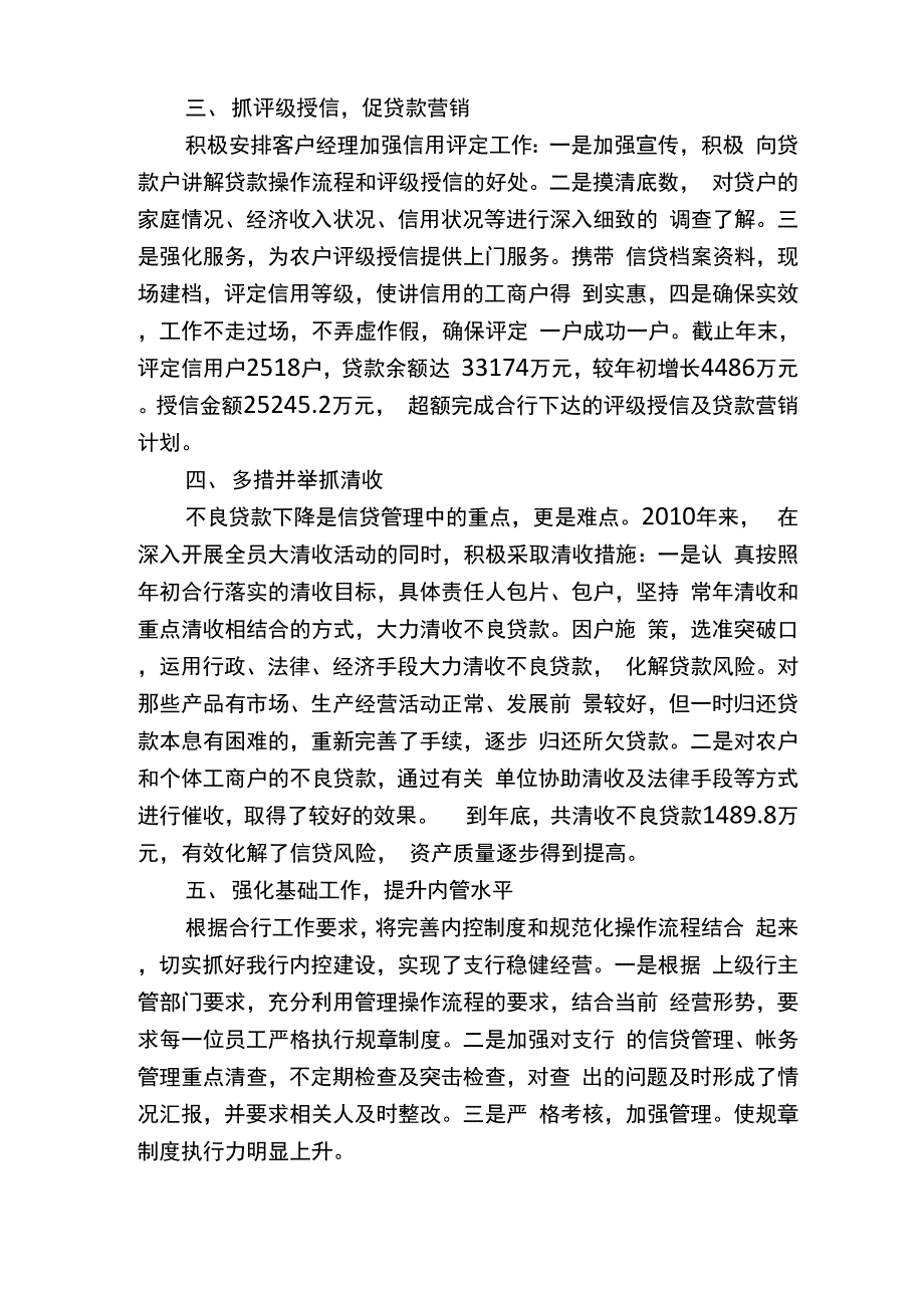 农村信用社支行行长述职报告_第2页