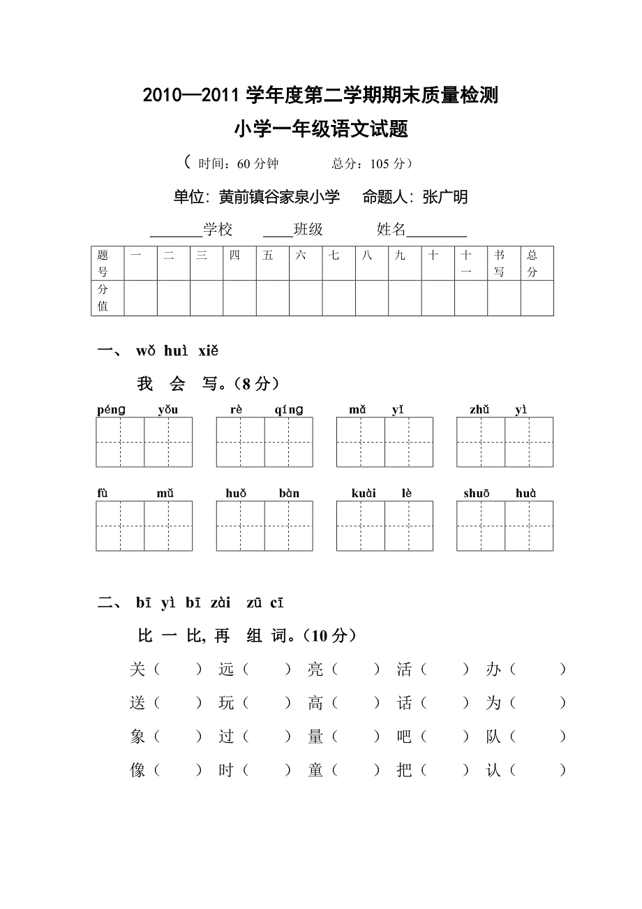 一年级下册期末测试题_第1页