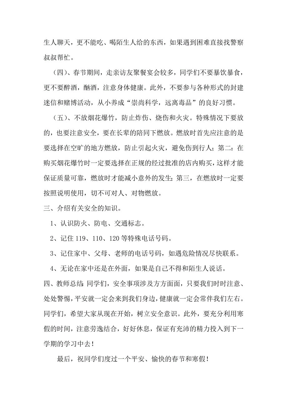 寒假前安全教育班会教案.doc_第3页