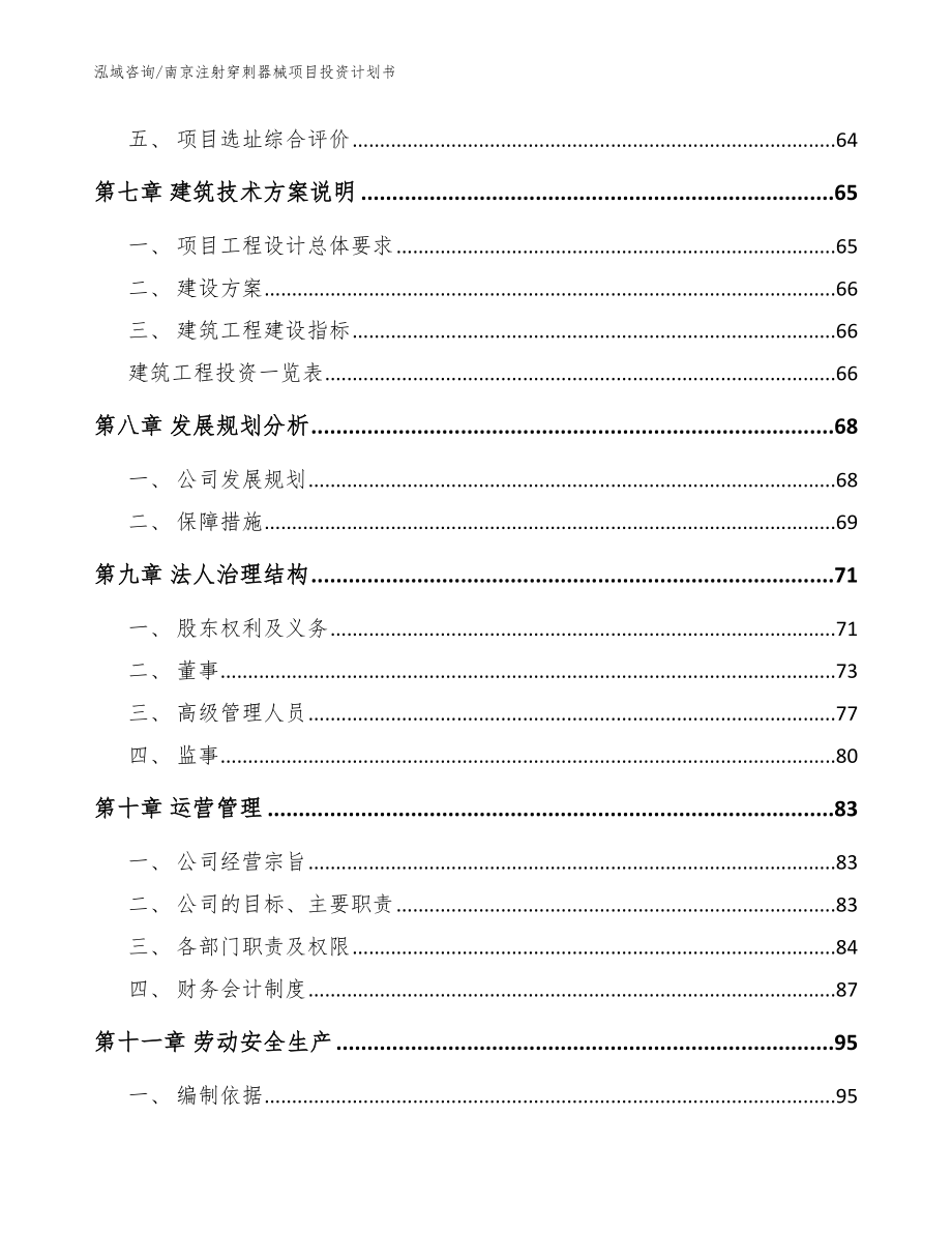 南京注射穿刺器械项目投资计划书_第3页