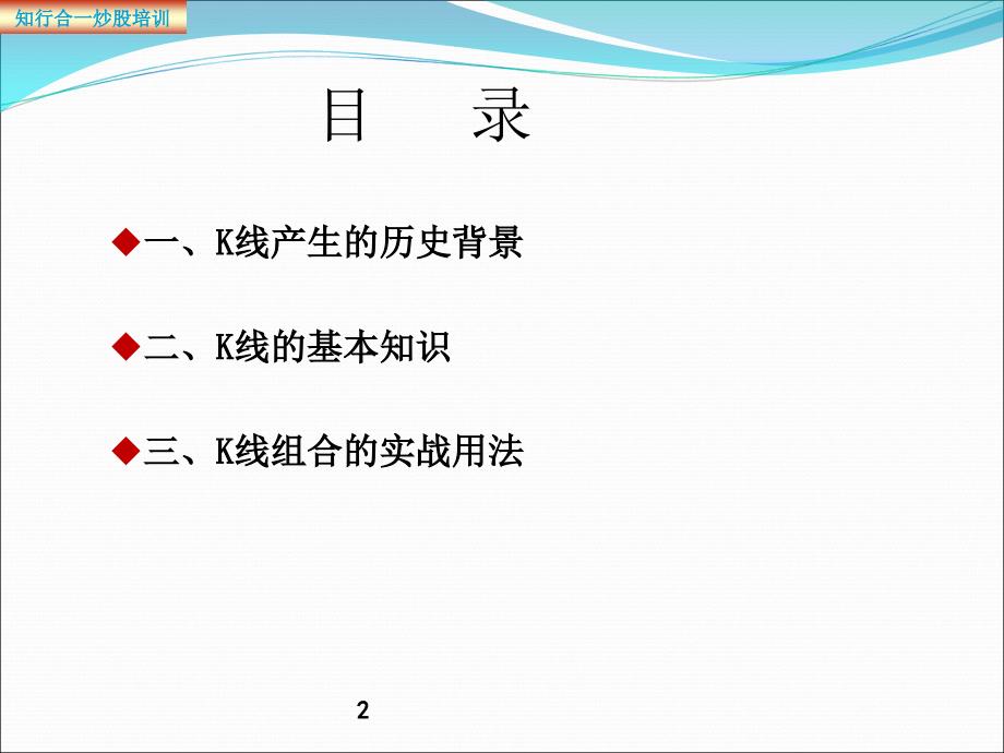 第一课炒股基础知识——K线技术基础知识_第2页