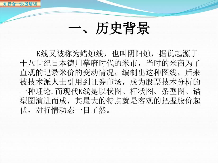 第一课炒股基础知识——K线技术基础知识_第3页