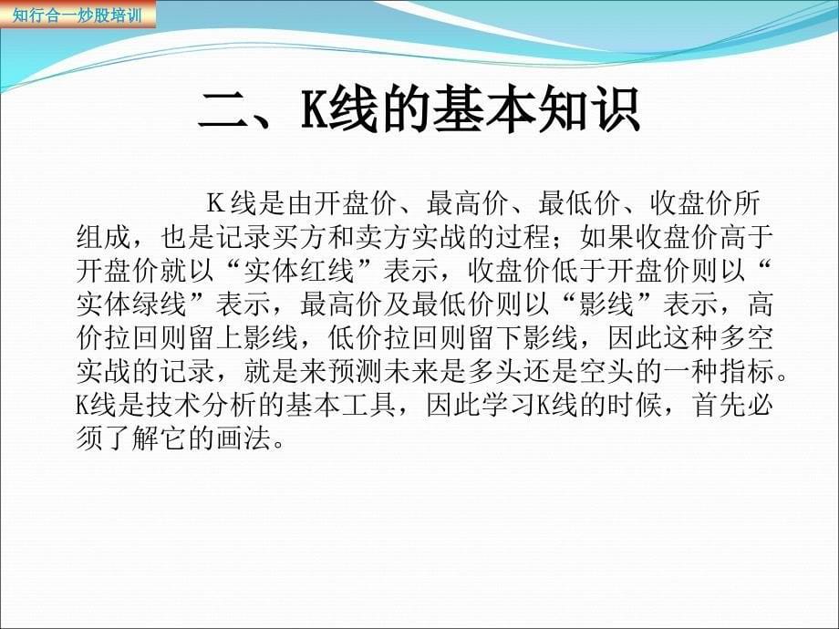 第一课炒股基础知识——K线技术基础知识_第5页