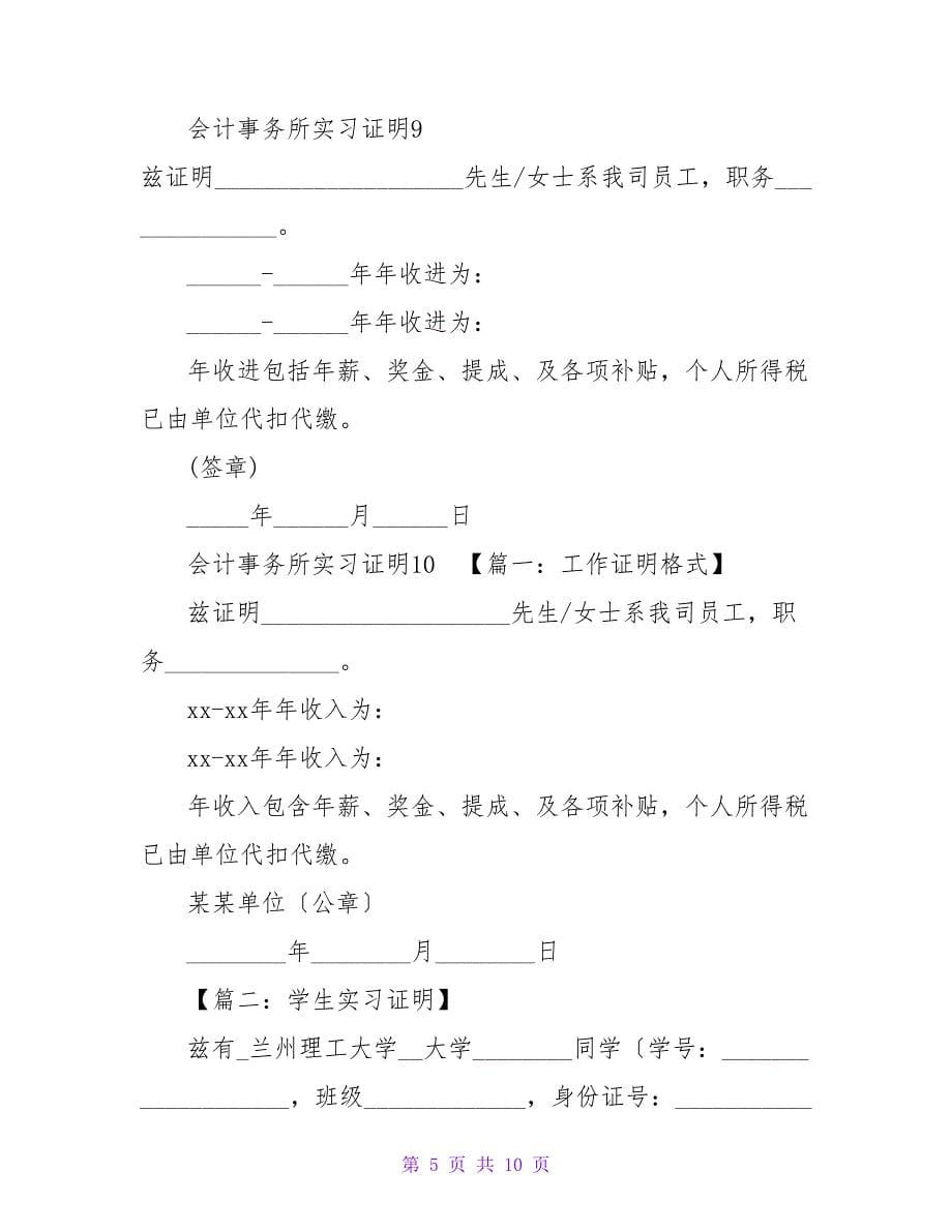 会计事务所实习证明15篇.doc_第5页