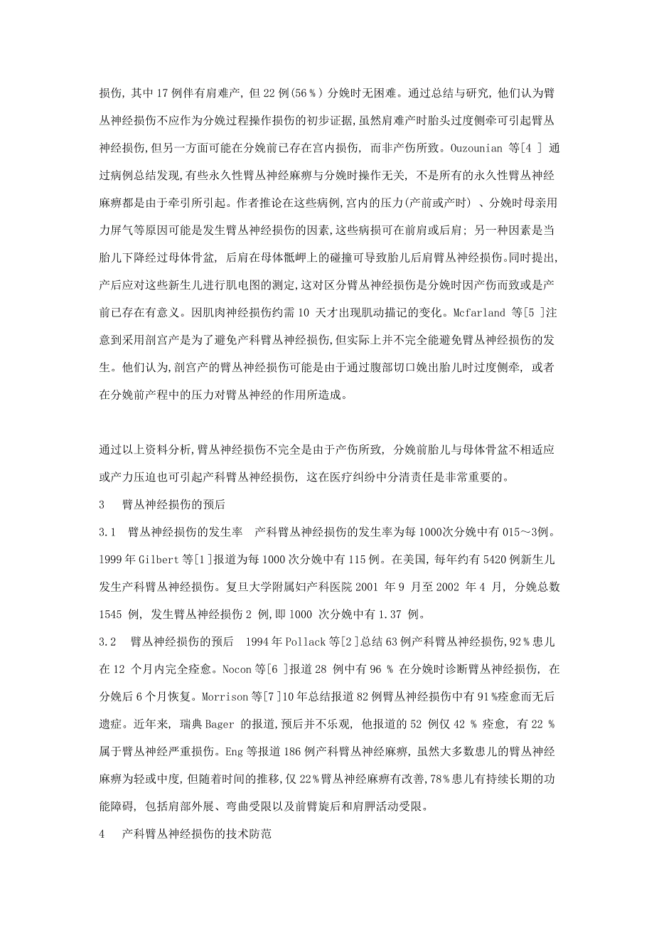 产科臂丛神经损伤的临床思考和技术防范_第2页