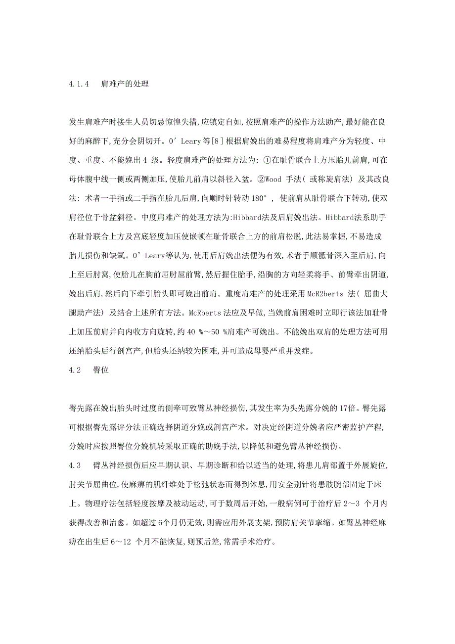 产科臂丛神经损伤的临床思考和技术防范_第4页