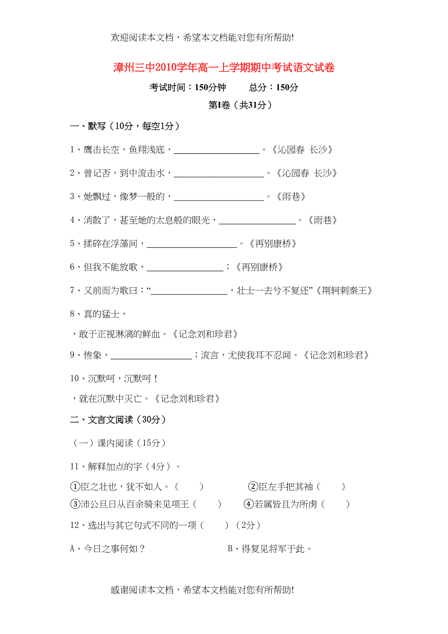 福建省漳州学年高一语文上学期期中考试新人教版【会员独享】_第1页