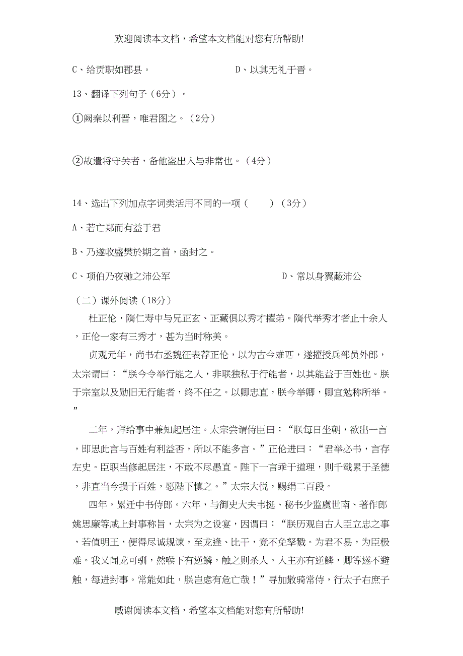 福建省漳州学年高一语文上学期期中考试新人教版【会员独享】_第2页