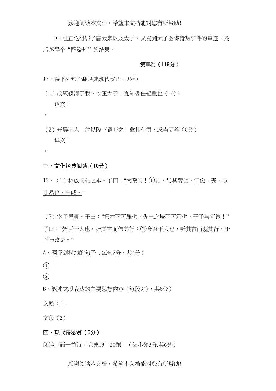 福建省漳州学年高一语文上学期期中考试新人教版【会员独享】_第4页