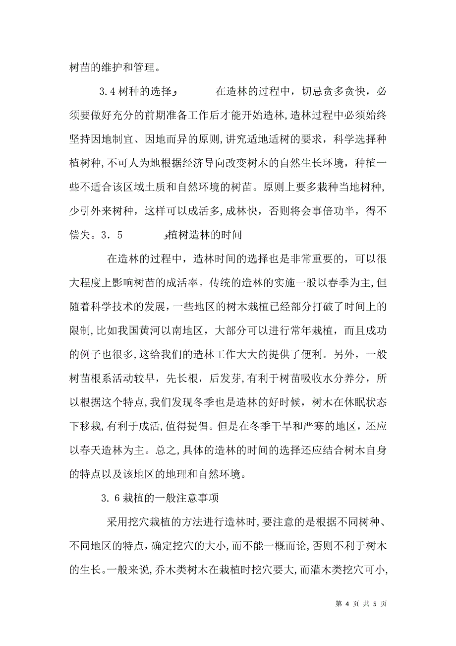 林业资源与造林对策综述_第4页