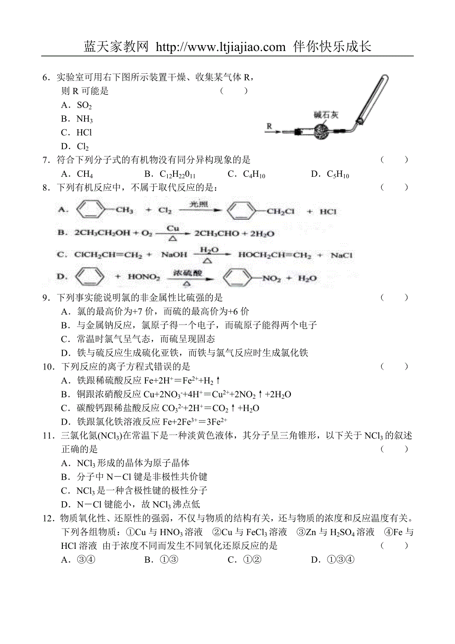 福州八中2008—2009学年度高三第四次质量检查—化学.doc_第2页