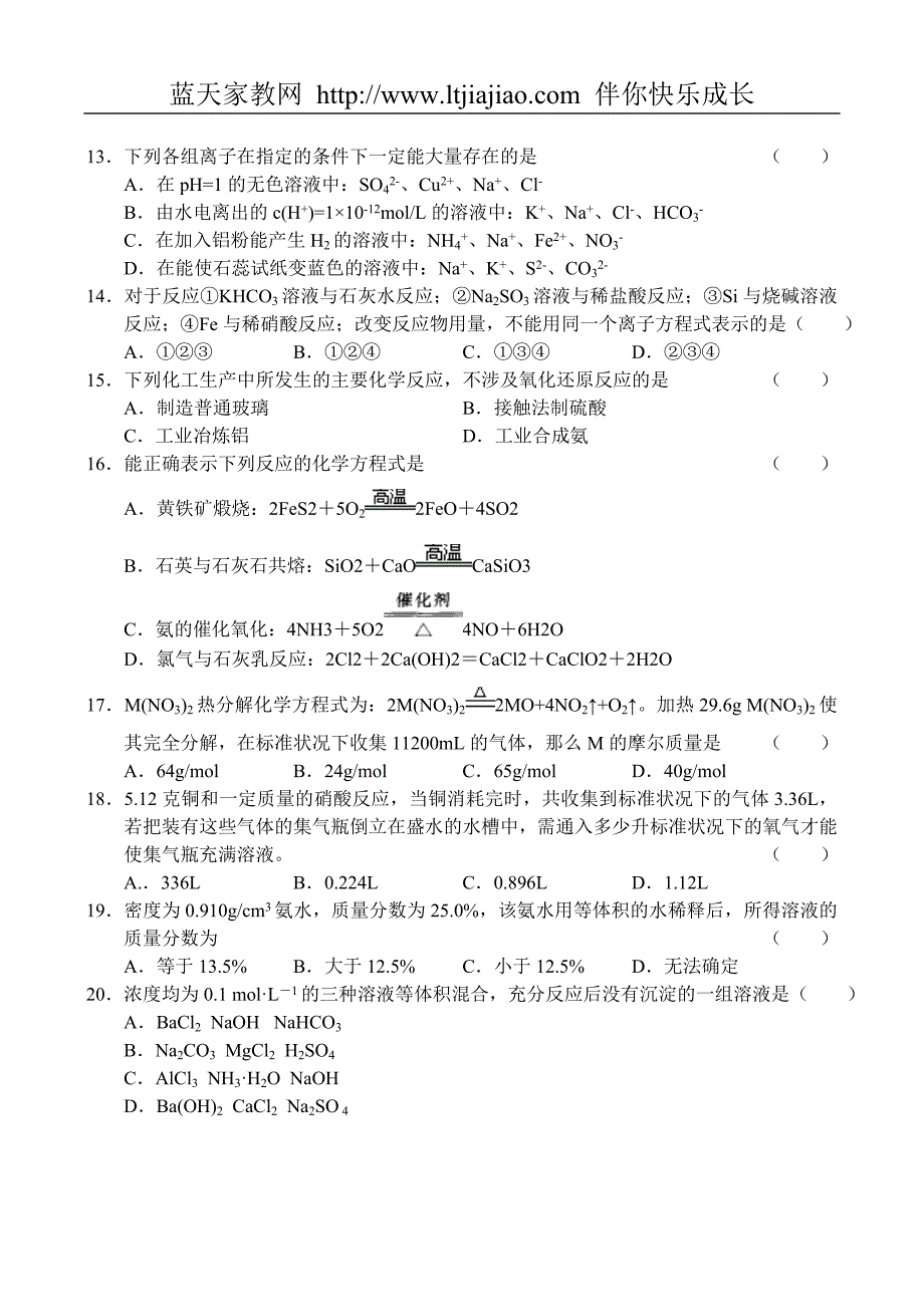 福州八中2008—2009学年度高三第四次质量检查—化学.doc_第3页