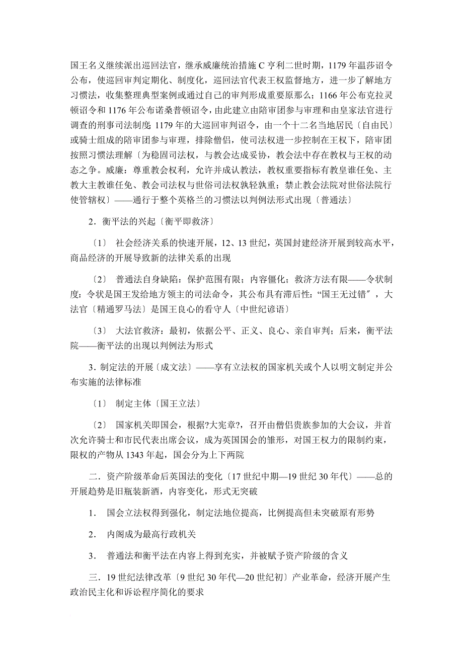 司考外国法制史笔记：英国法_第2页