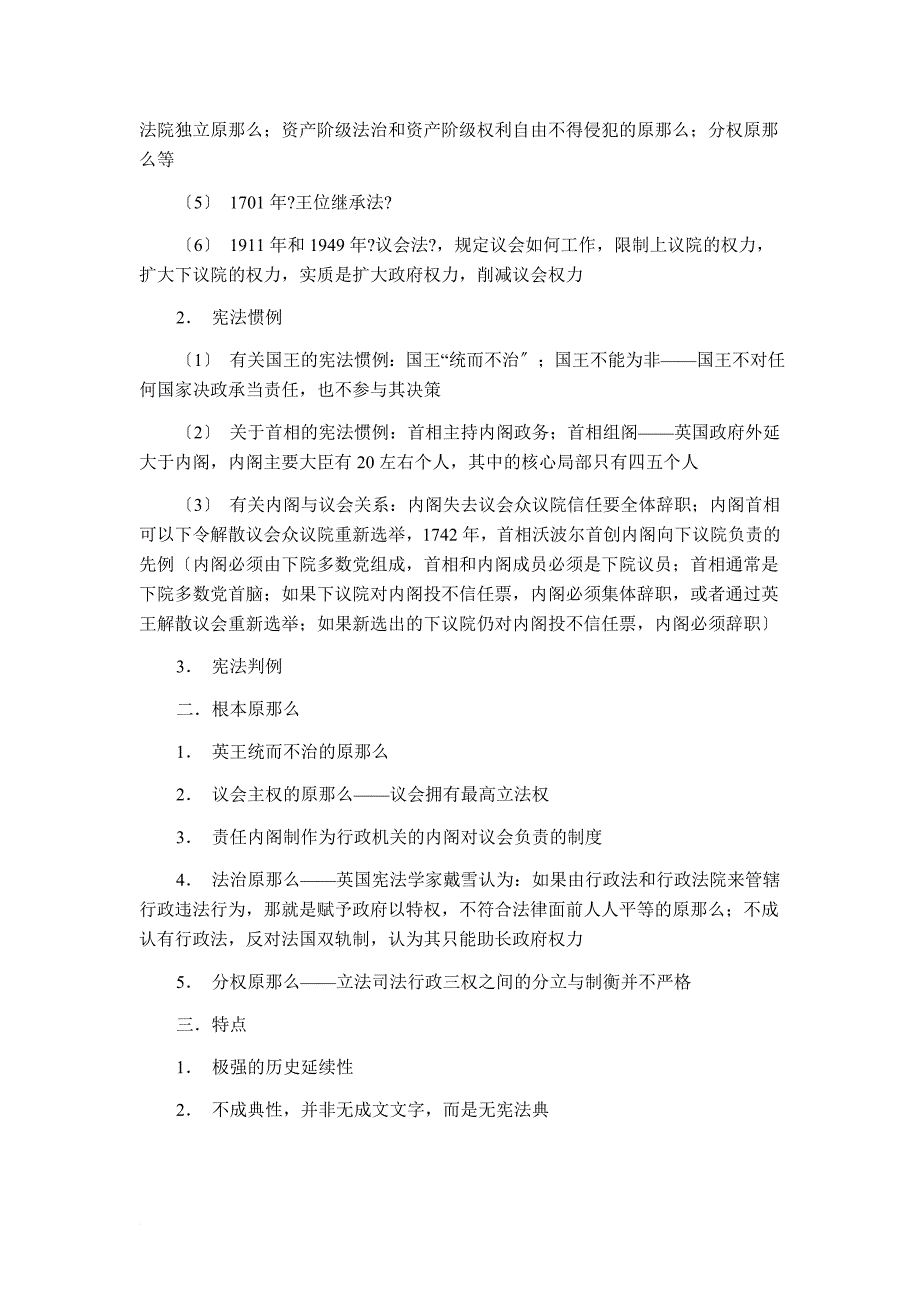 司考外国法制史笔记：英国法_第4页