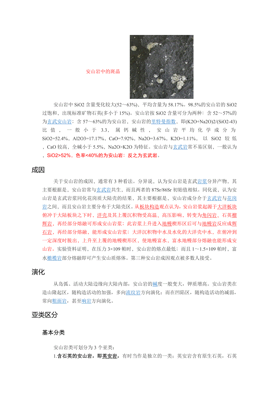 火山运动与火山岩简介_第2页