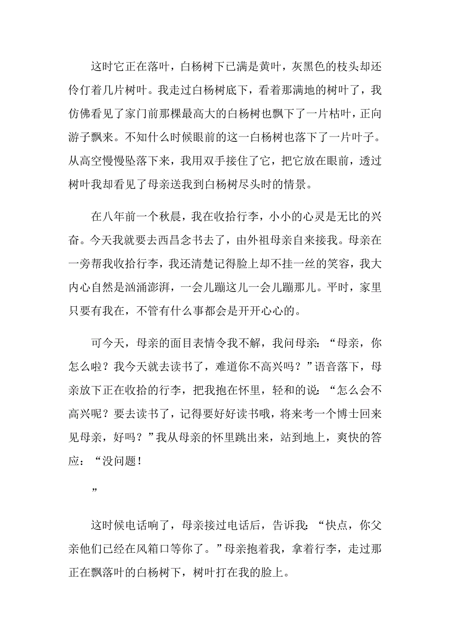 （实用模板）小学作文700字汇编5篇_第3页