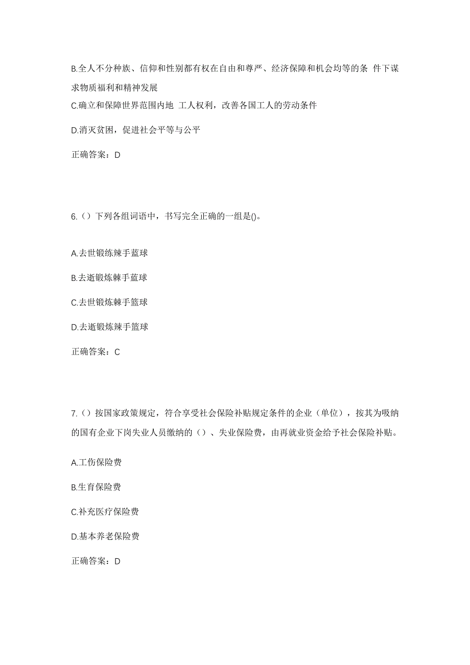 2023年上海市宝山区淞南镇淞南四村一社区工作人员考试模拟题含答案_第3页