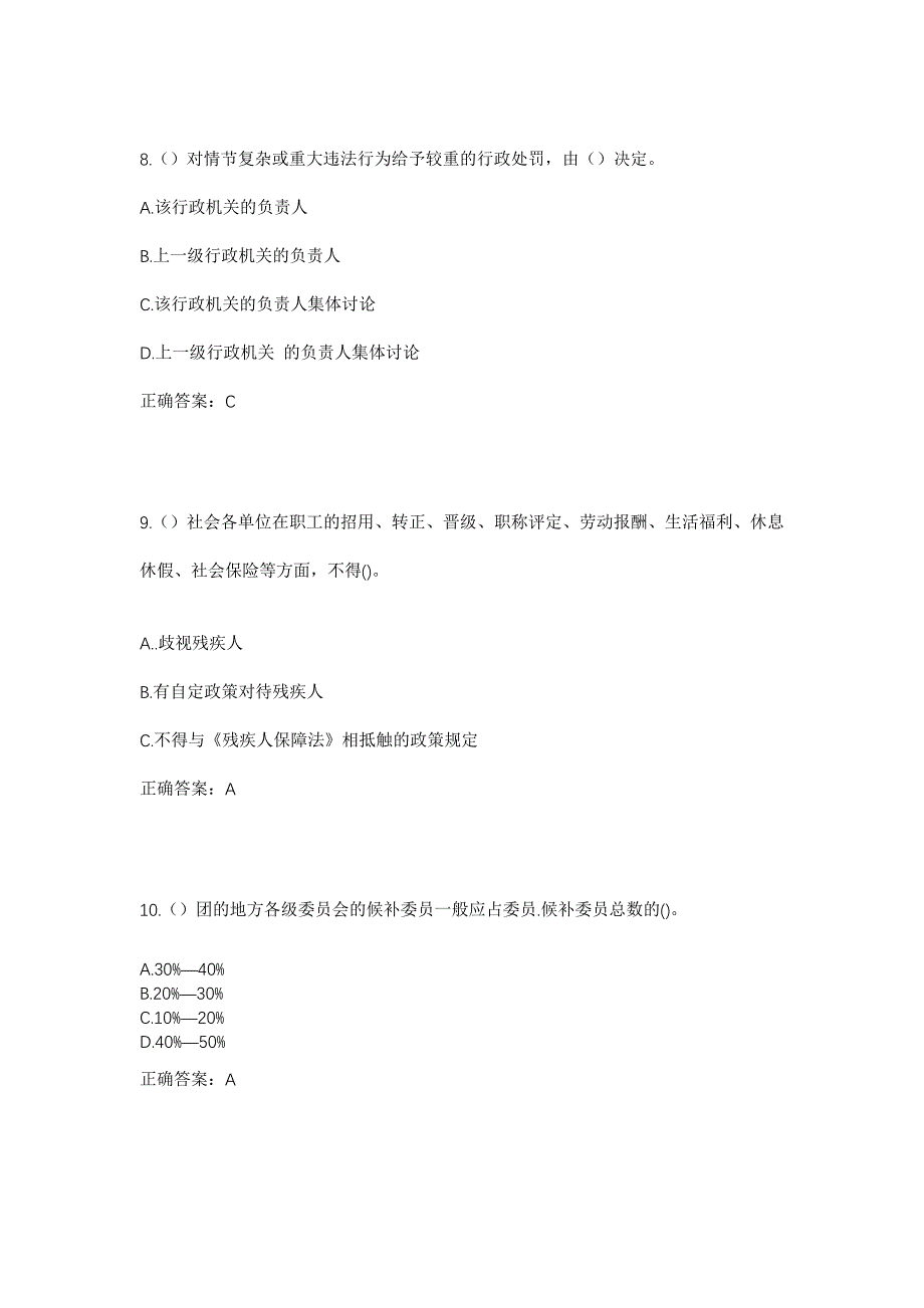 2023年上海市宝山区淞南镇淞南四村一社区工作人员考试模拟题含答案_第4页