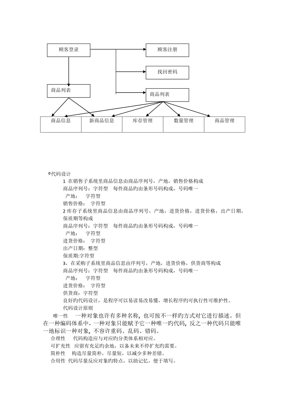 管理信息系统设计第五部分_第2页