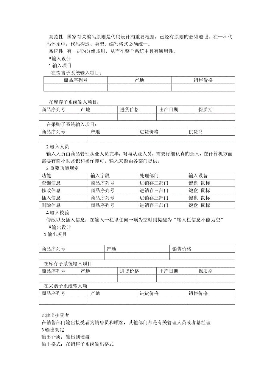 管理信息系统设计第五部分_第3页