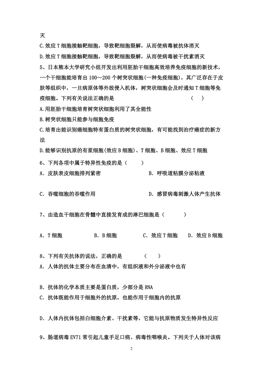 必修三一二章动物生命活动的调节测试题_第2页