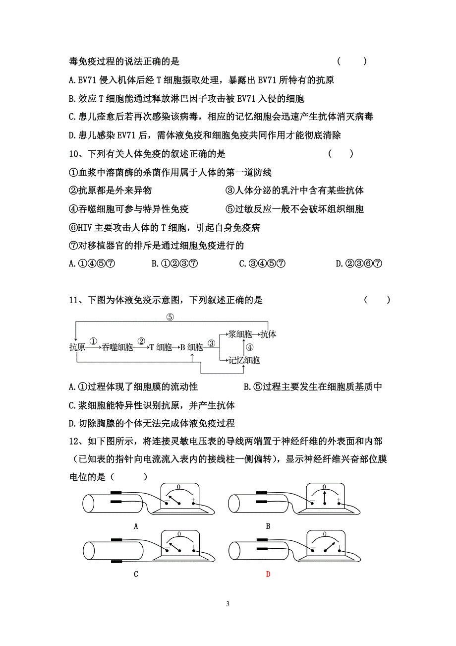 必修三一二章动物生命活动的调节测试题_第3页