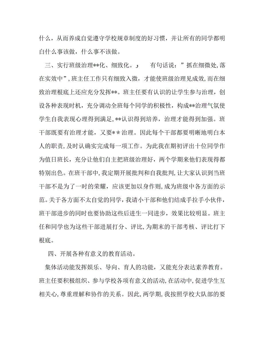 九年级班主任个人年度考核总结范文2_第3页