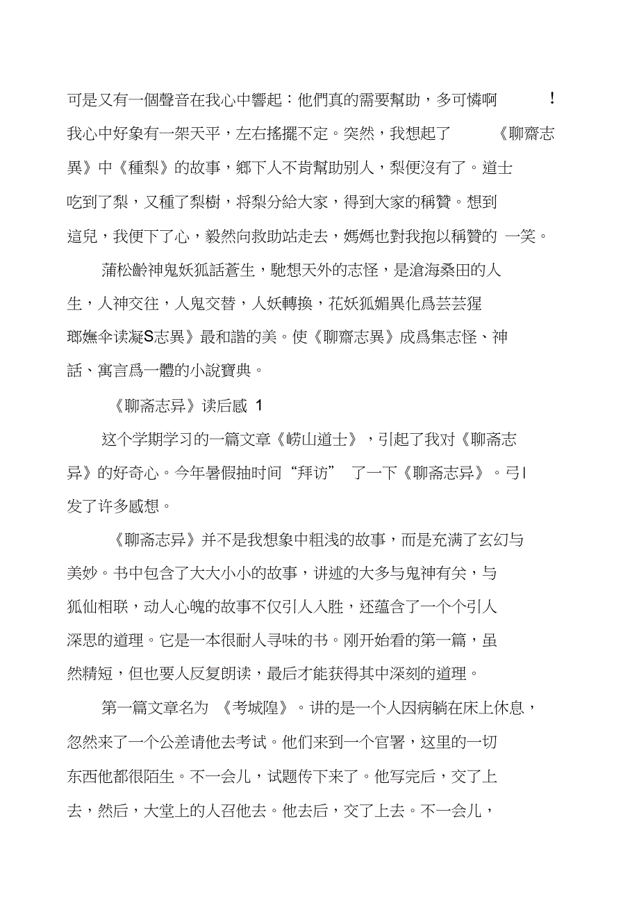 《聊斋志异》读后感两篇_第4页