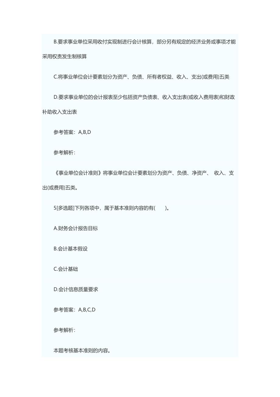 2015年会计证考试会计基础易错试题及解析_第3页