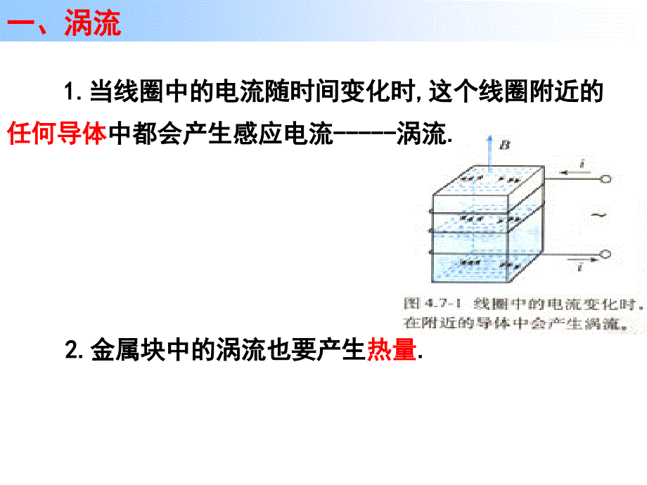 涡流ppt1人教版课件_第4页