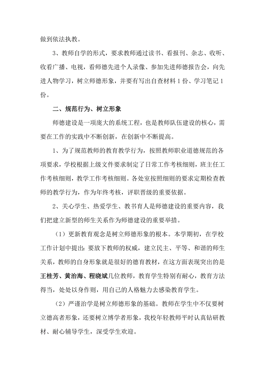 (完整word版)师德建设说明报告.doc_第2页