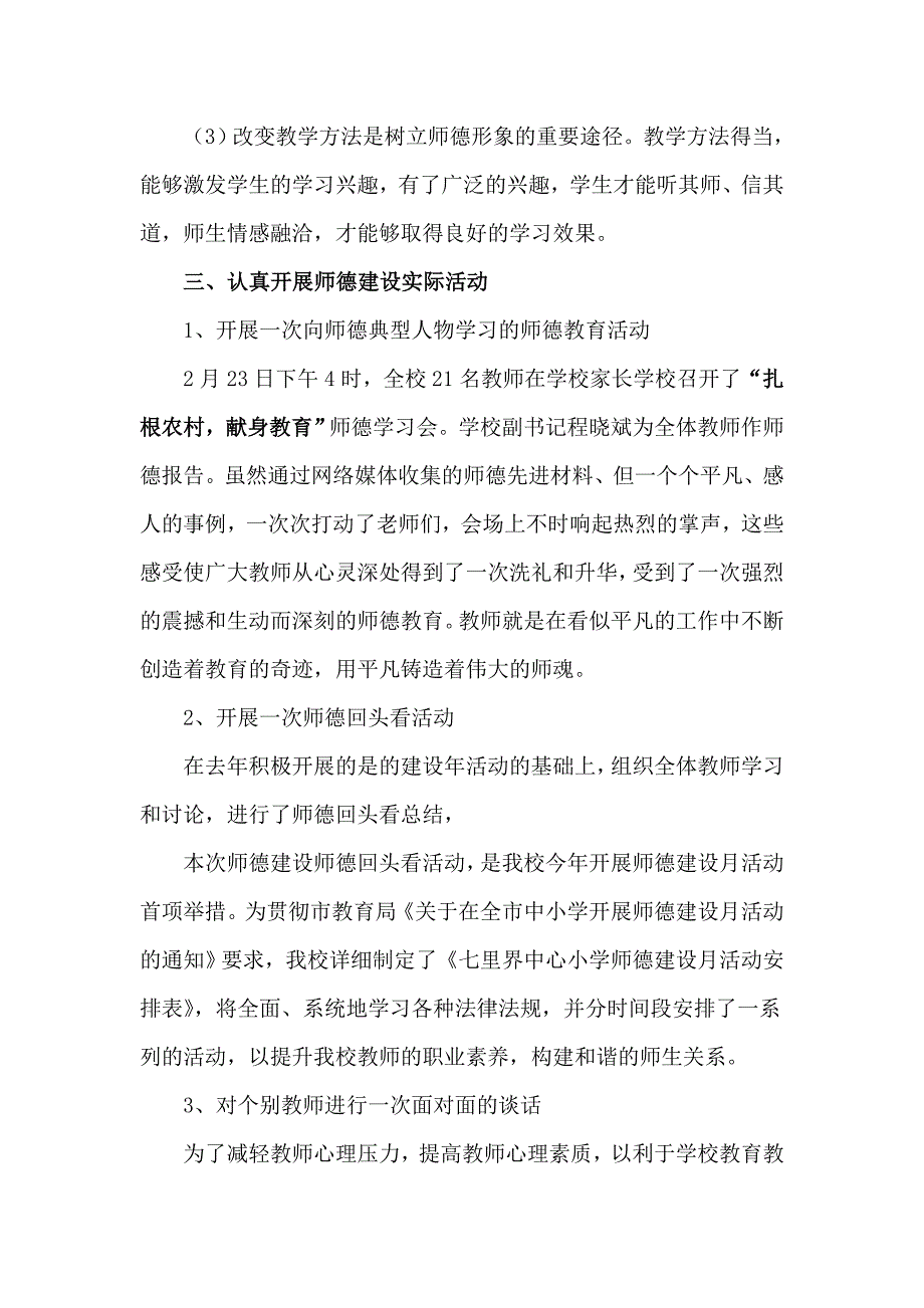 (完整word版)师德建设说明报告.doc_第3页