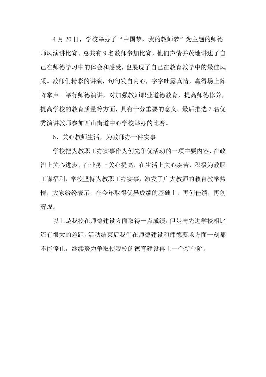 (完整word版)师德建设说明报告.doc_第5页