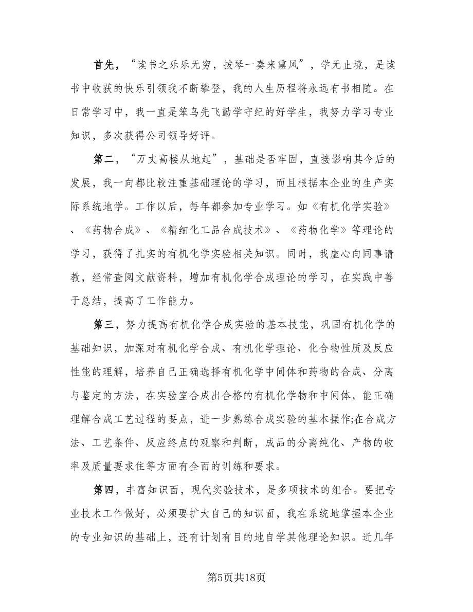 助理工程师2023年终工作总结以及工作计划范本（7篇）.doc_第5页