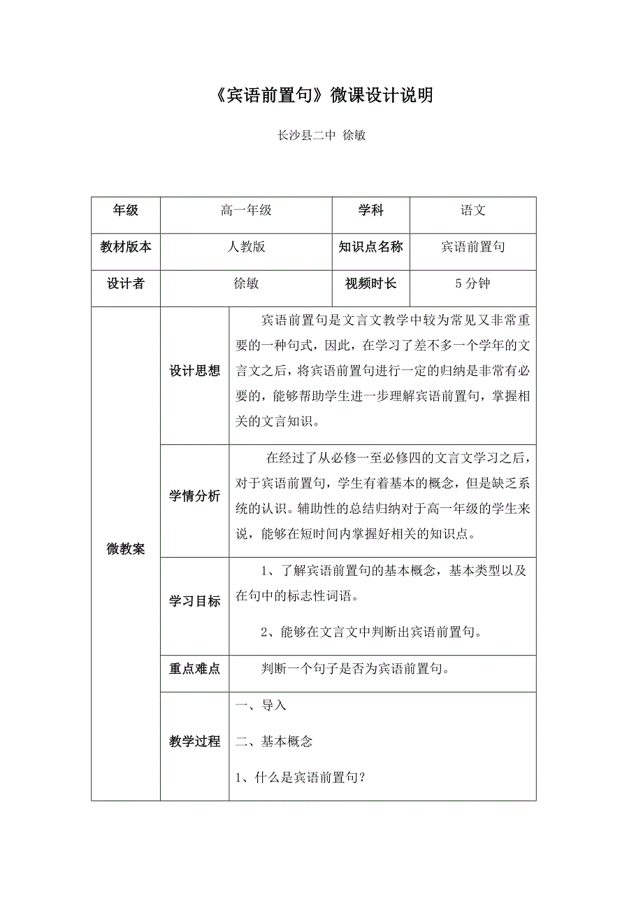 语文长沙县二中徐敏微课设计说明 (2)_第1页