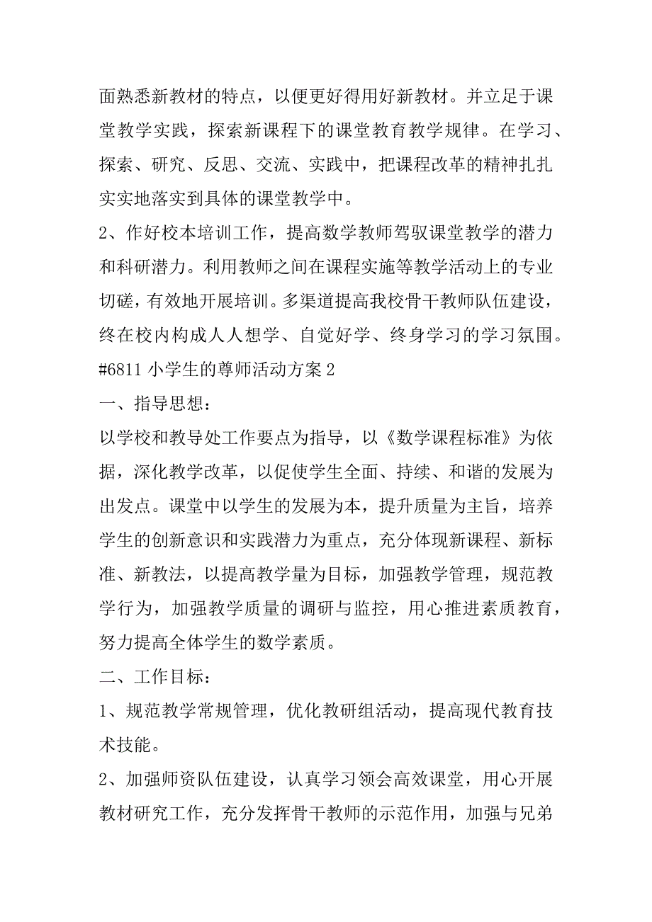 2023年小学生尊师活动方案_第4页