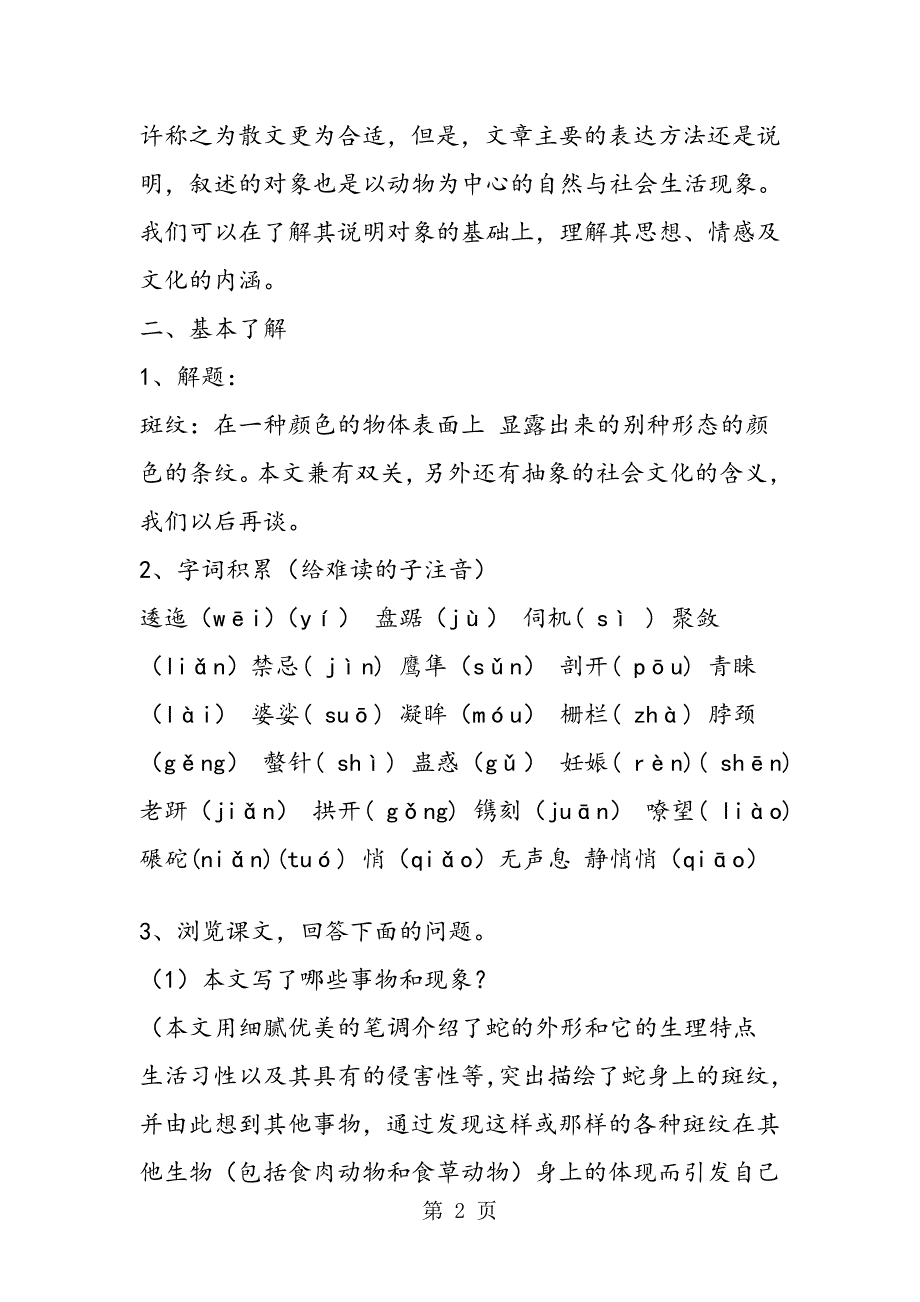 斑纹一体化教学案教师版_第2页