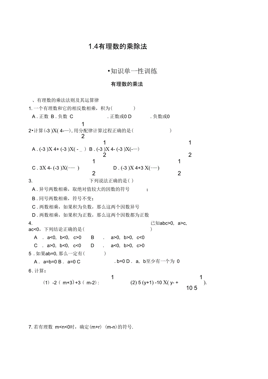 14有理数的乘除法含答案_第1页