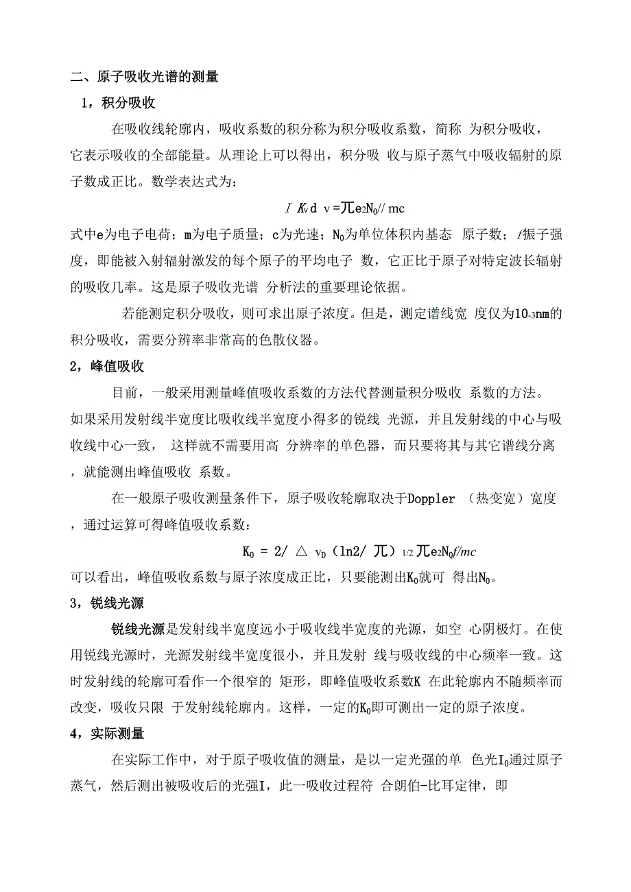 原子吸收和原子荧光光谱法word资料27页_第4页