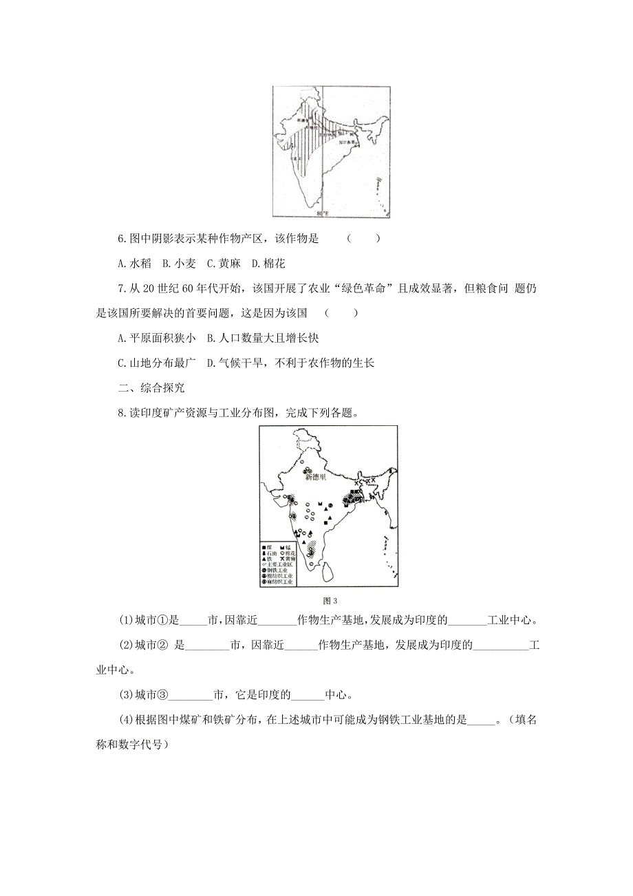 【精品】中考地理一轮复习热带季风气候和粮食生产课后作业_第2页