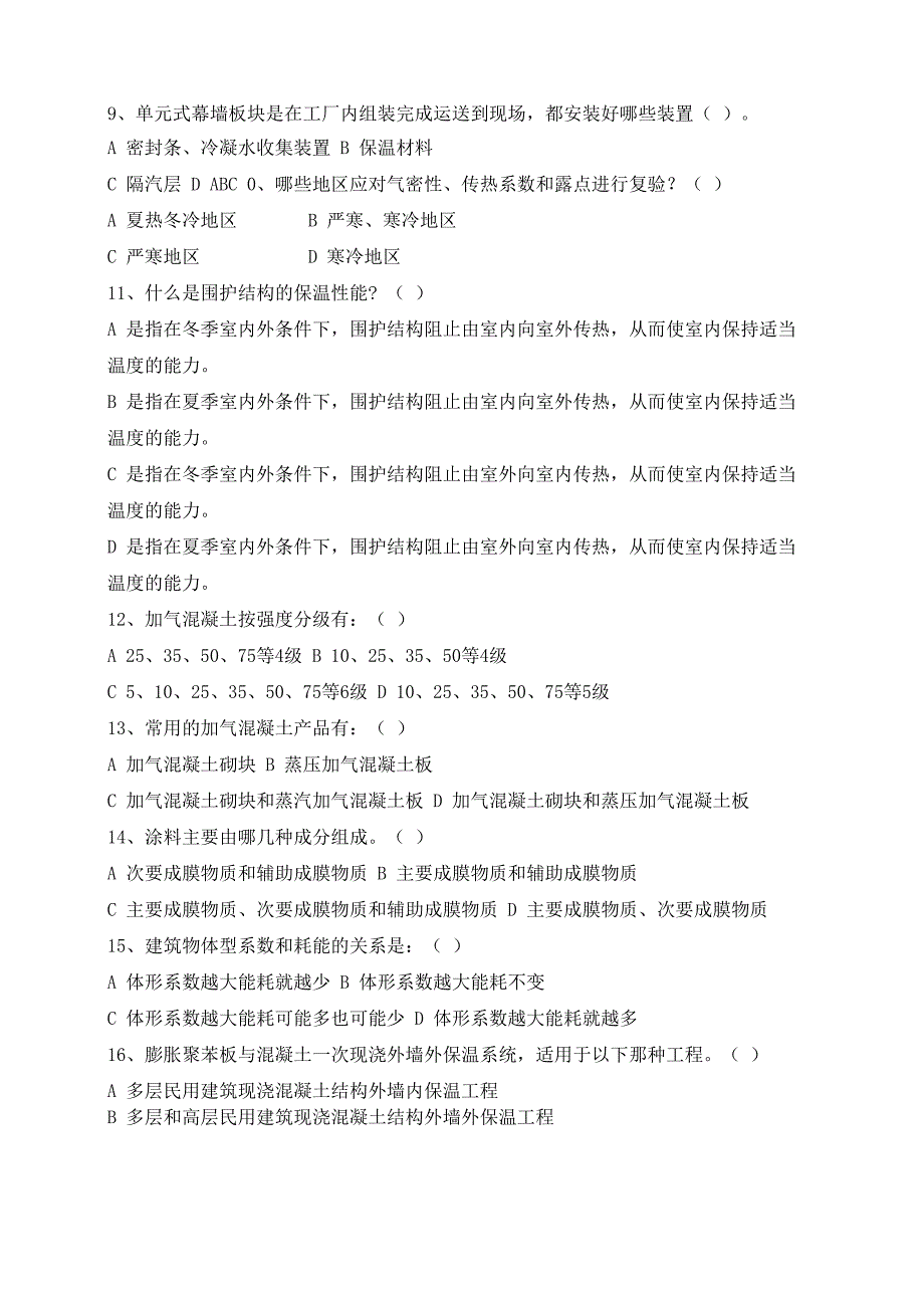 建筑节能工程培训试卷及答案_第3页