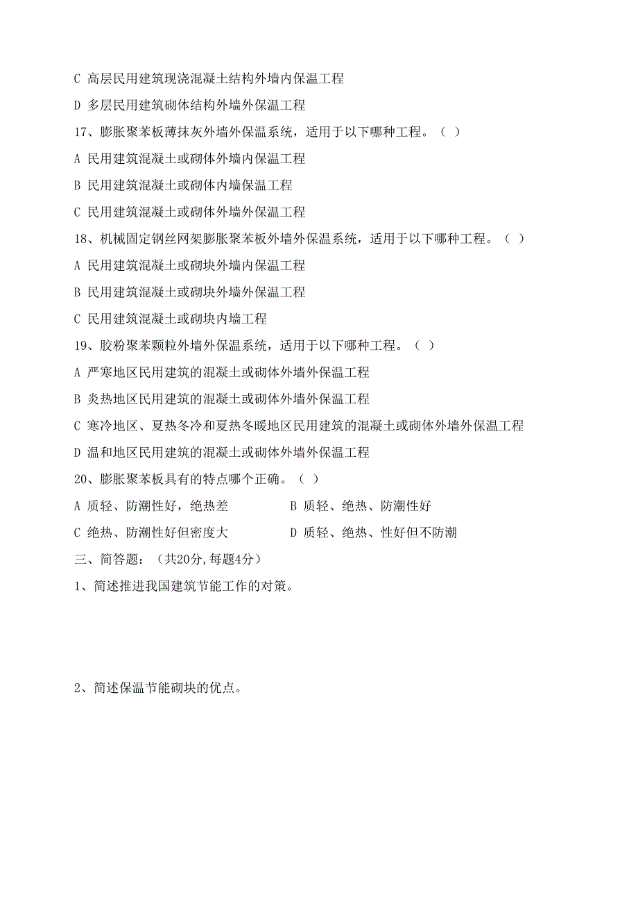 建筑节能工程培训试卷及答案_第4页