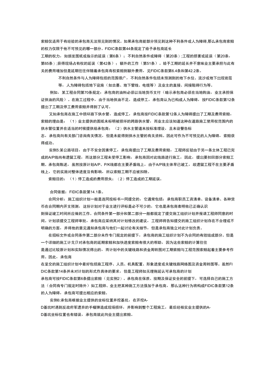 合同条件中索赔条款应用案例分析_第3页