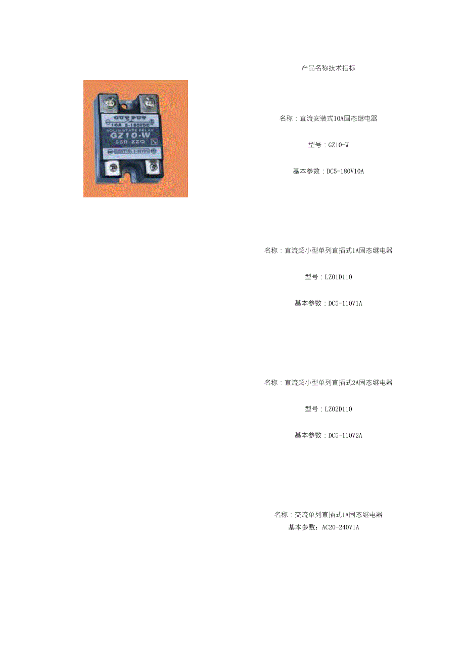 固态继电器型号_第1页