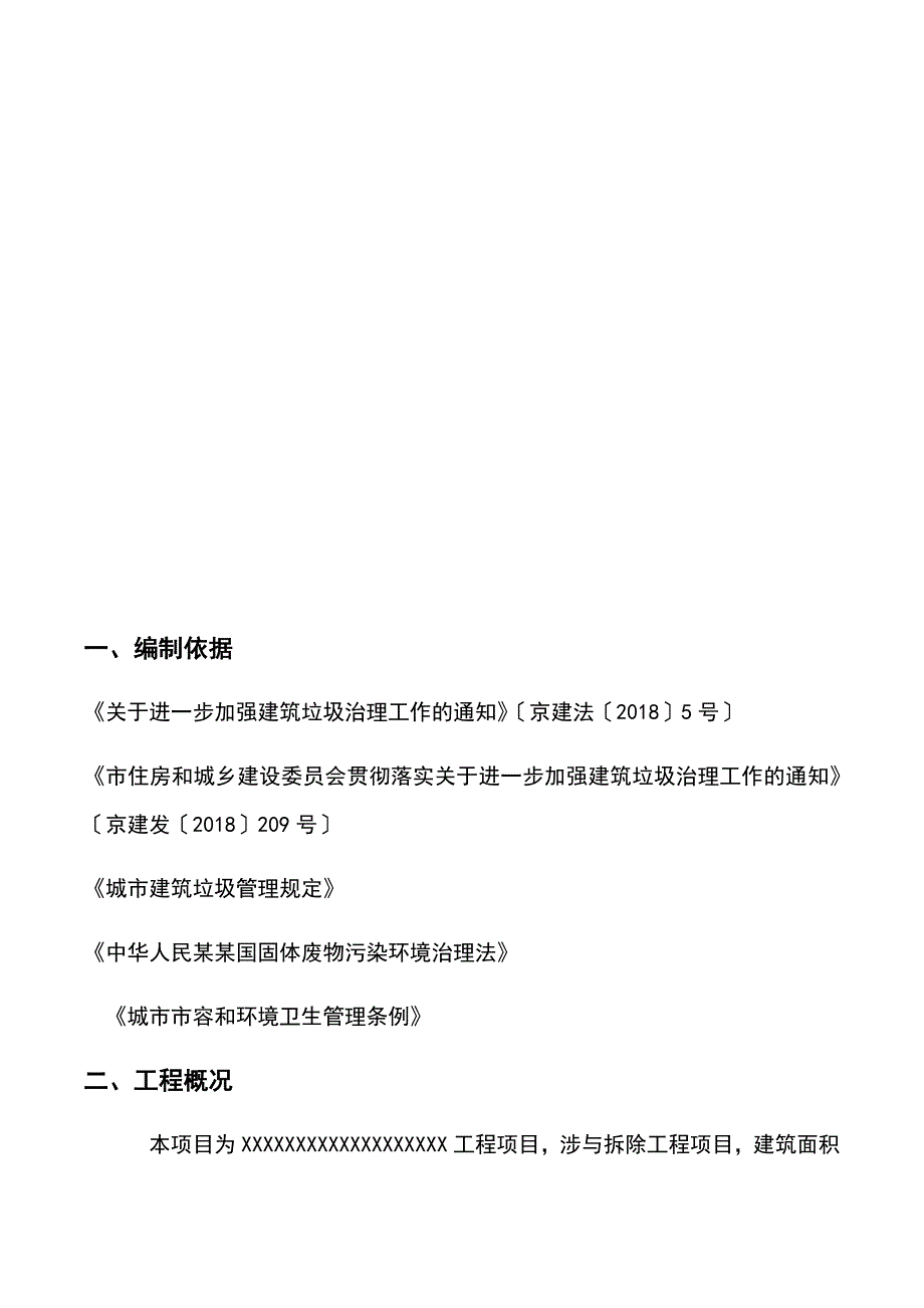 建筑垃圾治理工作方案设计最终_第3页